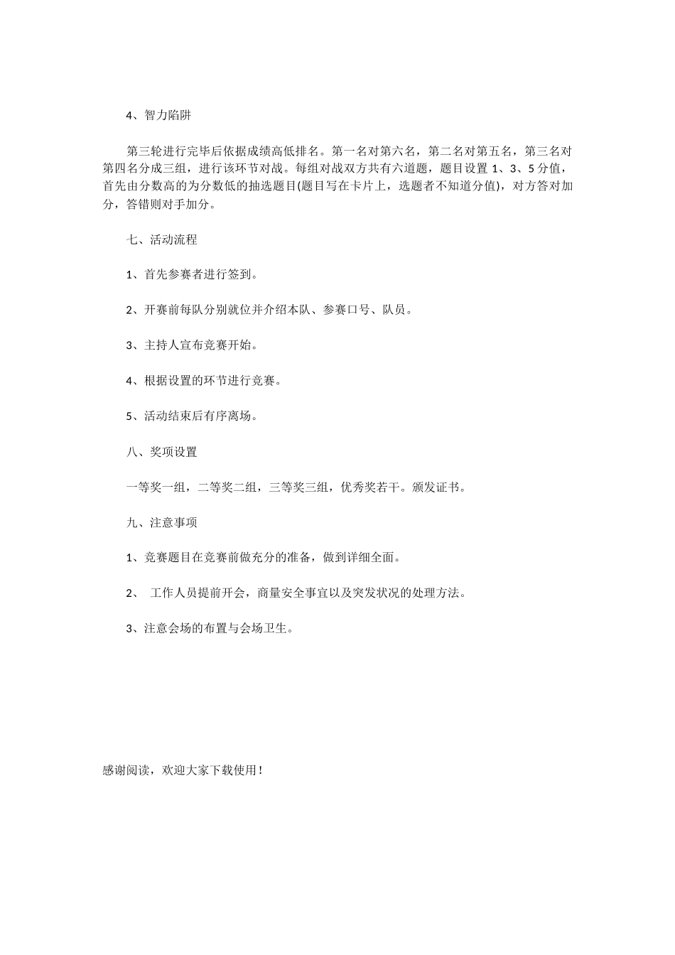 校园知识竞赛活动策划书-活动策划_第2页