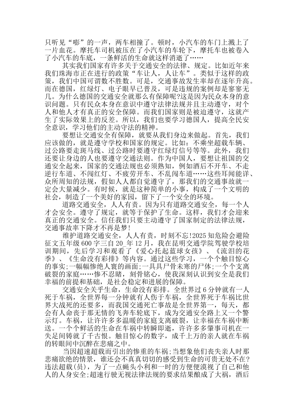 校园知危险会避险主题教育活动征文五年级范文总结推荐_第2页