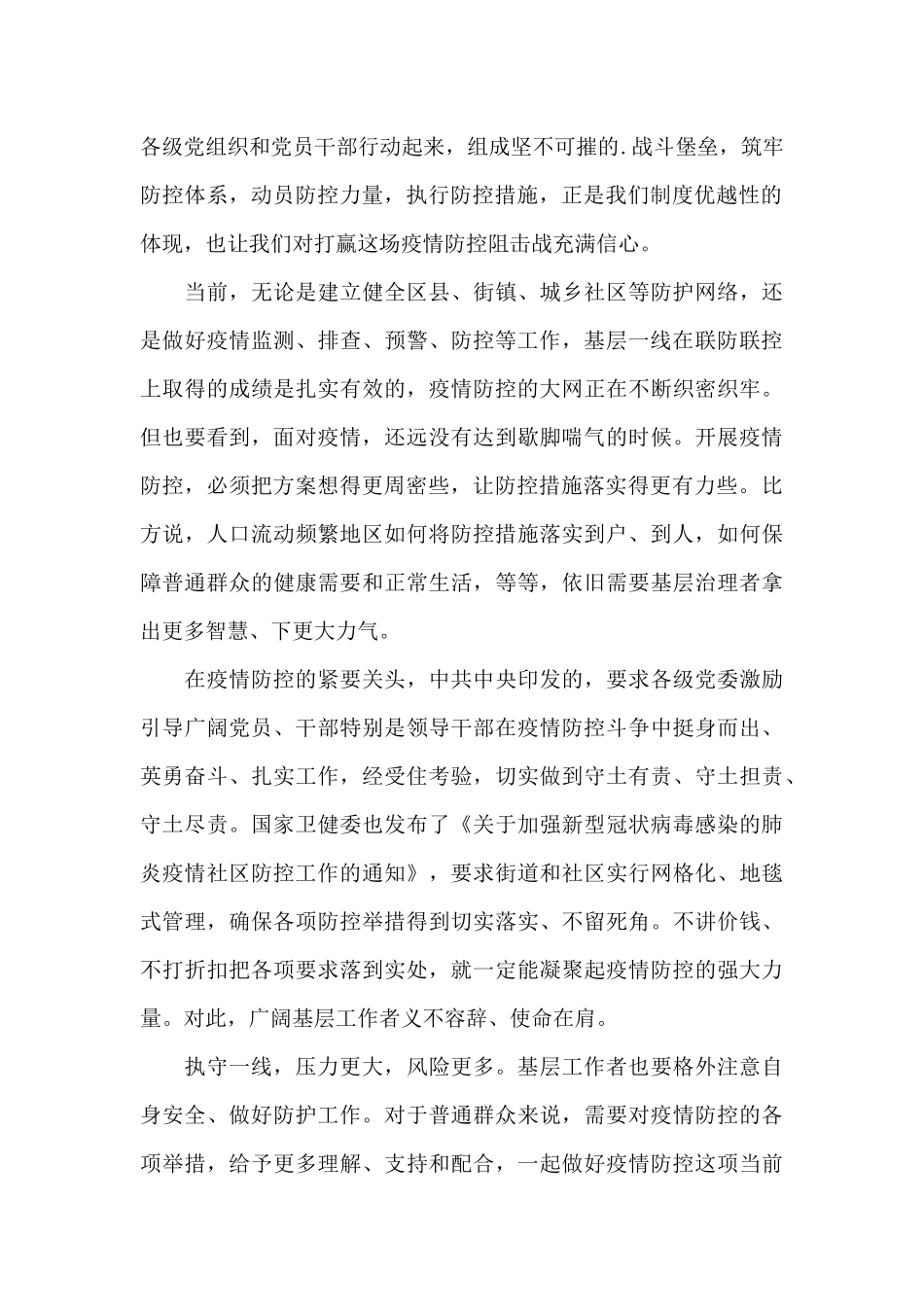 校园防疫专题大课《看见春天》观后感心得体会10篇精选_第2页
