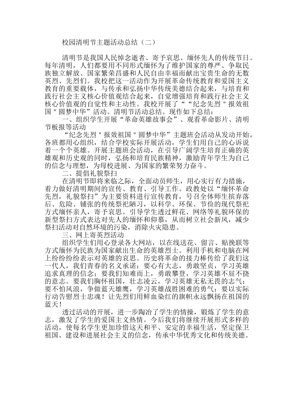 校园清明节主题活动总结_第2页