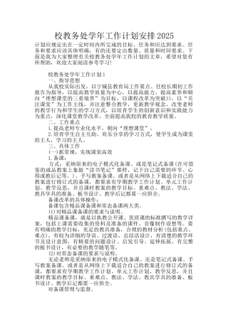 校教务处学年工作计划安排2025