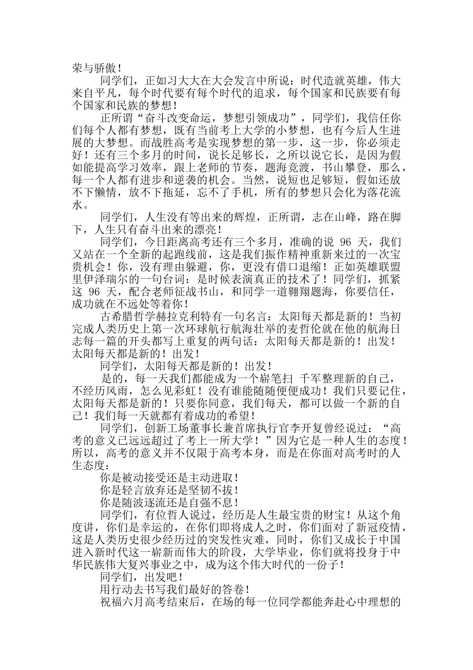 校长2025届高三誓师大会上讲话+中考誓师大会校长发言稿-中考动员大会校长致辞-2篇_第2页