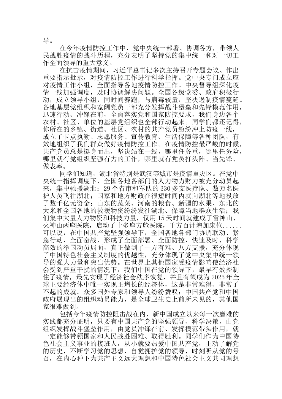 校长上思想政治理论课范文_第2页