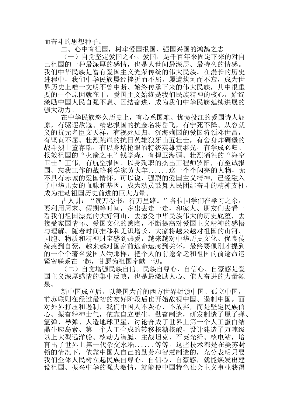 校长上思想政治理论课范文_第3页