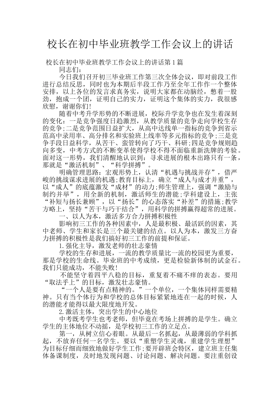 校长在初中毕业班教学工作会议上的讲话_第1页