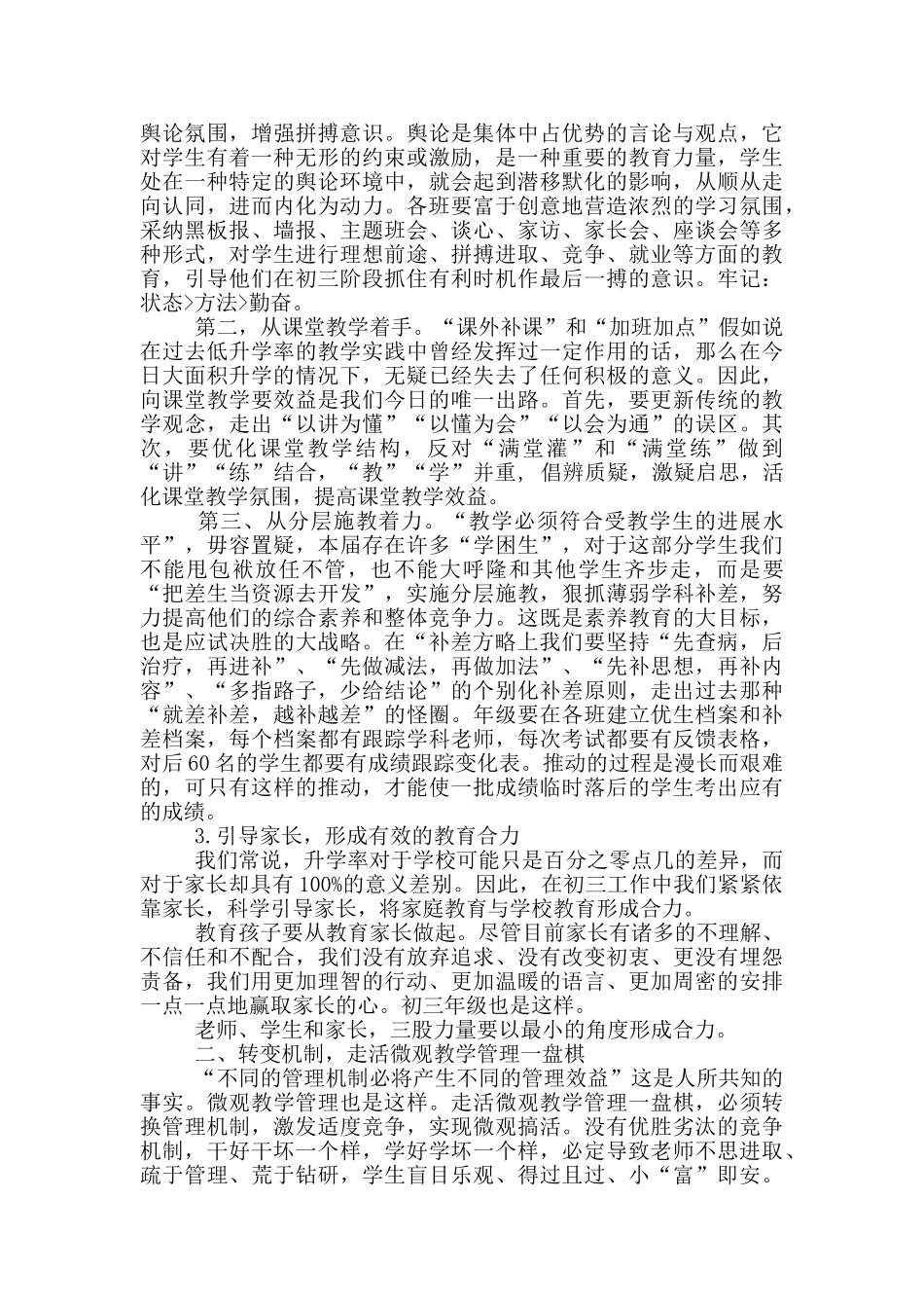 校长在初中毕业班教学工作会议上的讲话_第2页