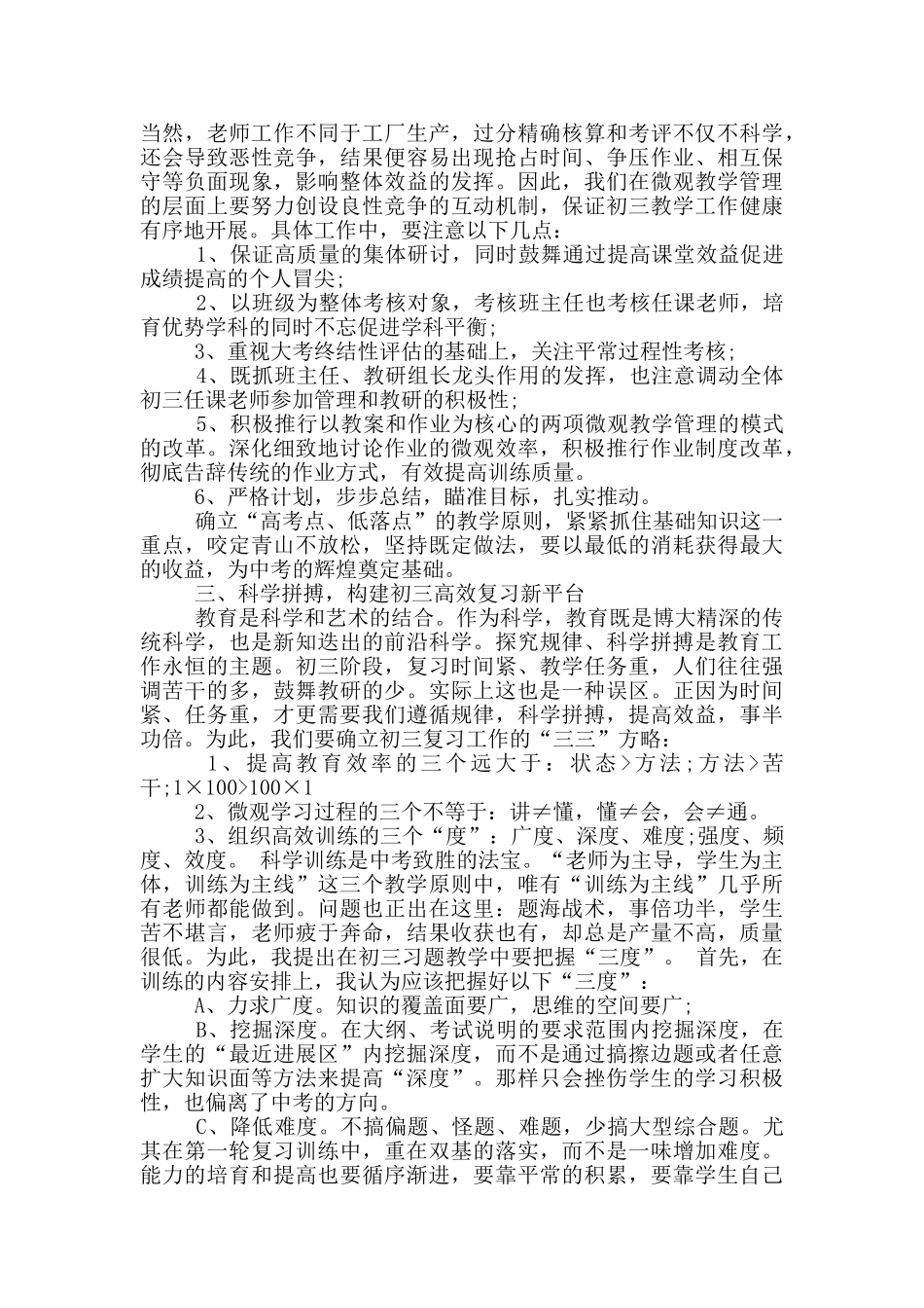 校长在初中毕业班教学工作会议上的讲话_第3页