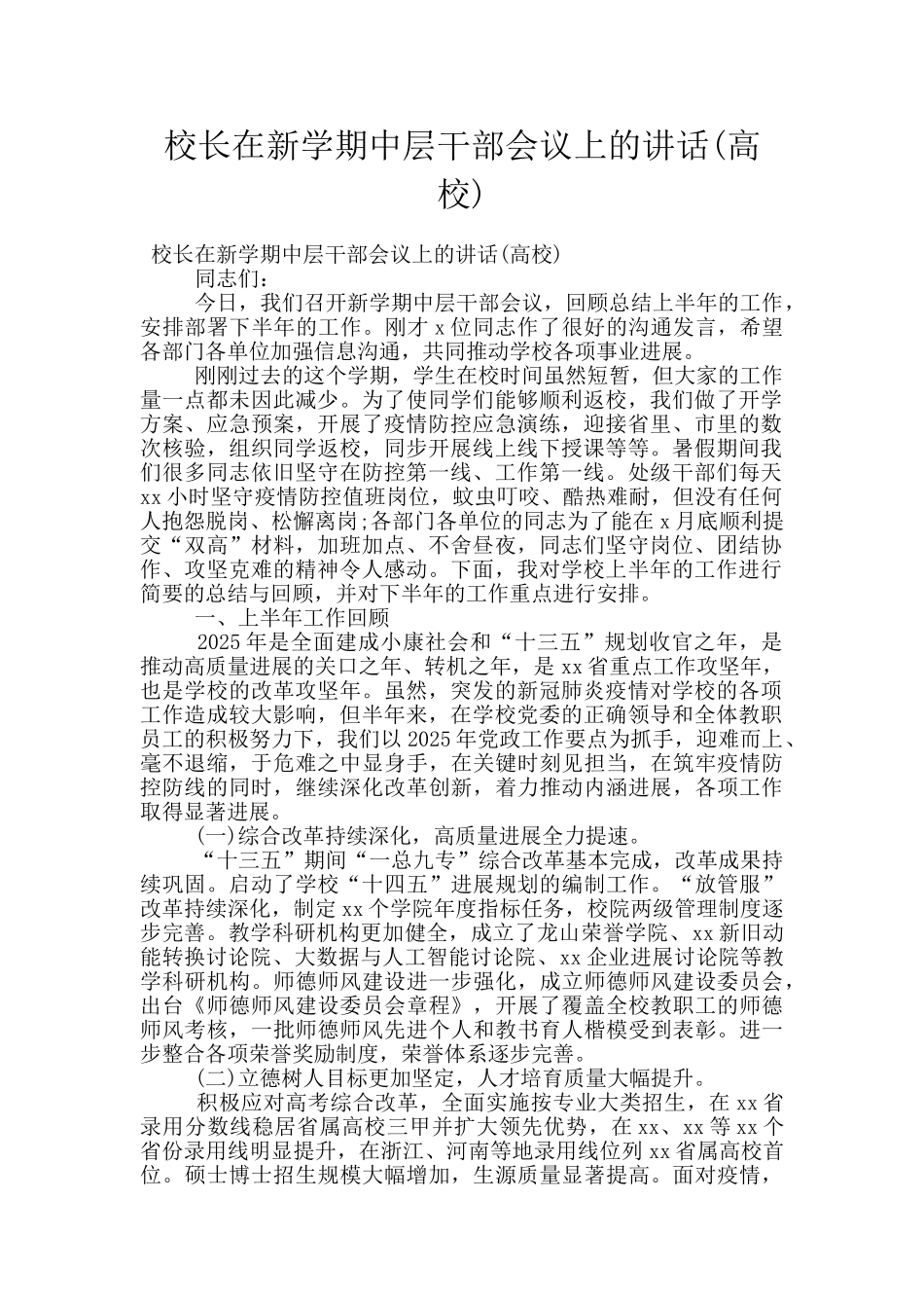 校长在新学期中层干部会议上的讲话_第1页