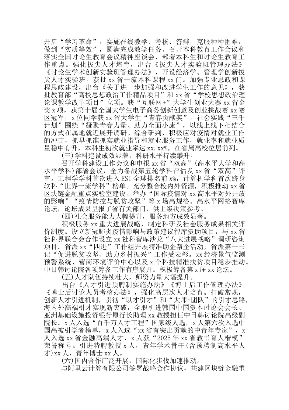 校长在新学期中层干部会议上的讲话_第2页