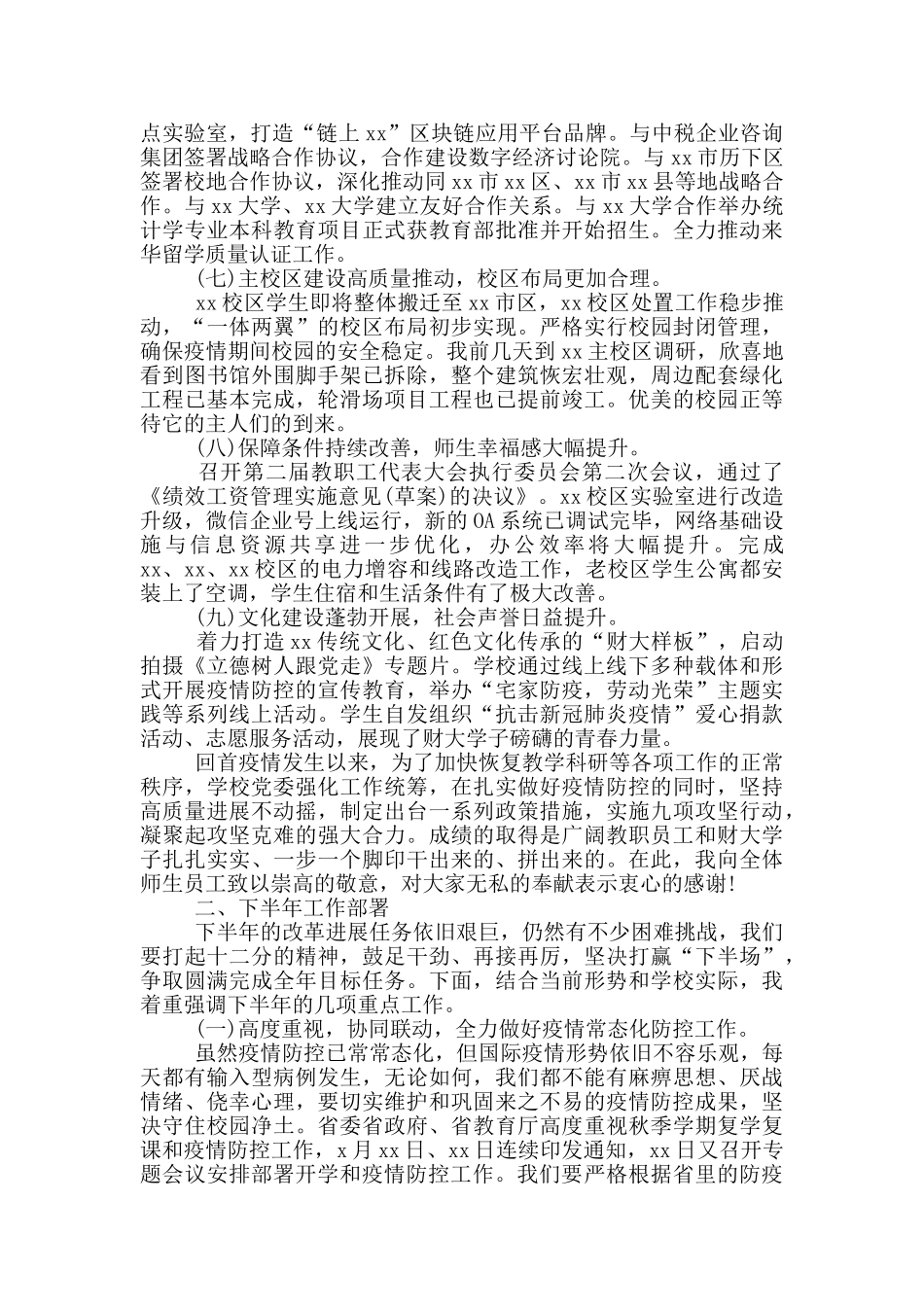 校长在新学期中层干部会议上的讲话_第3页