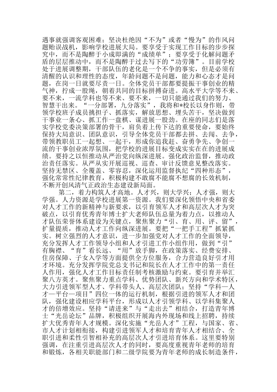 校长在2025年新学期工作部署会上的讲话发言_第3页