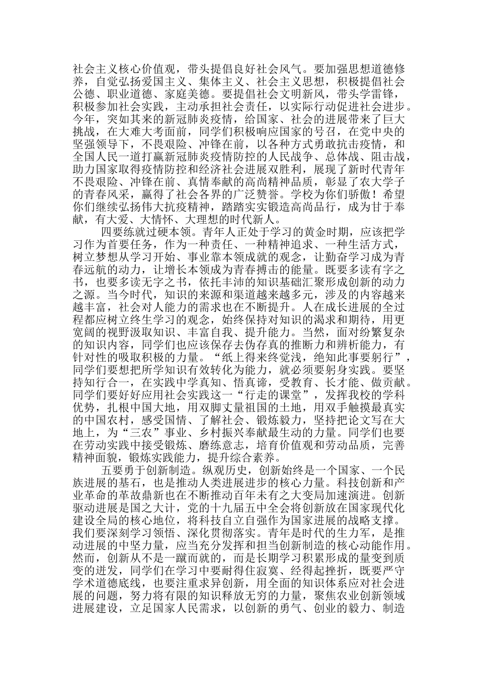 校长在全校思想政治理论课上的讲课材料_第2页