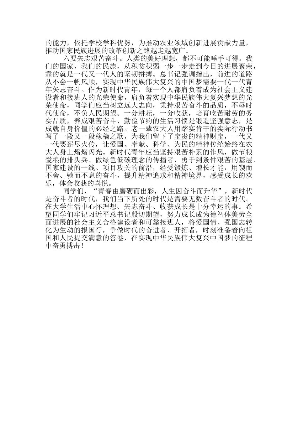校长在全校思想政治理论课上的讲课材料_第3页
