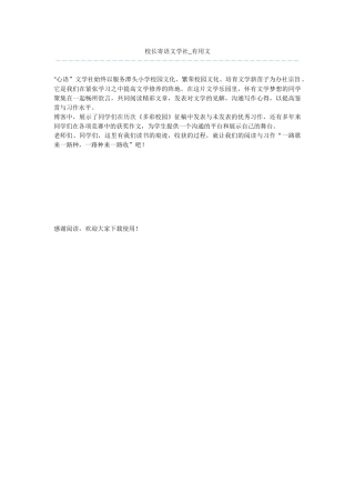 校长寄语文学社-实用文