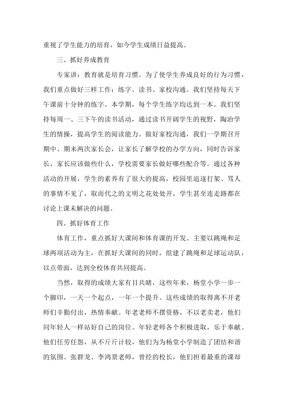 校长学期工作述职报告优秀模板_第2页