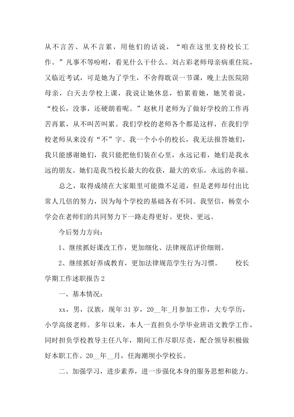 校长学期工作述职报告优秀模板_第3页