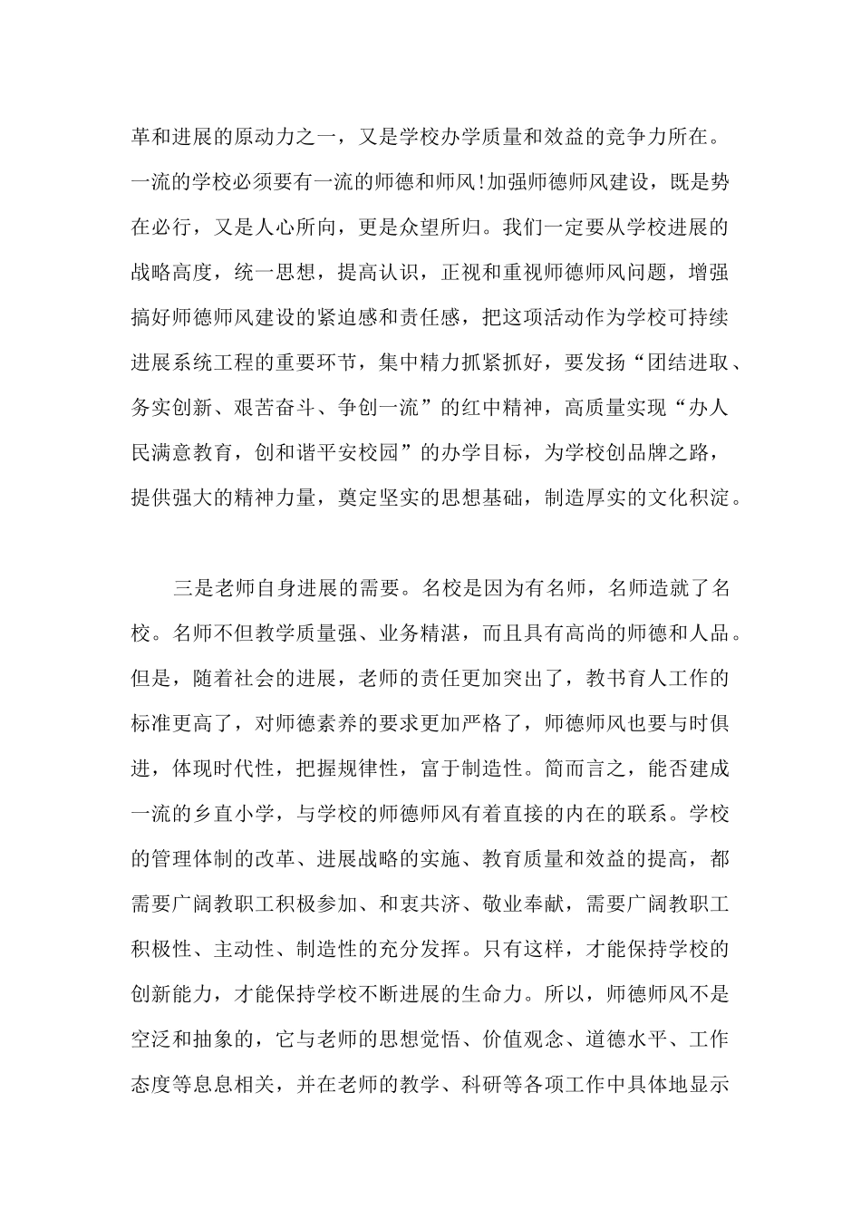 校长师德师风讲话稿题目_第2页