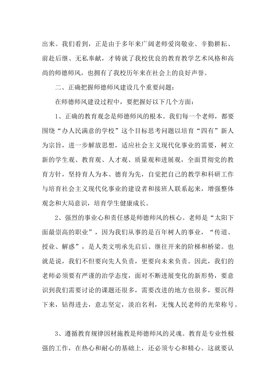 校长师德师风讲话稿题目_第3页