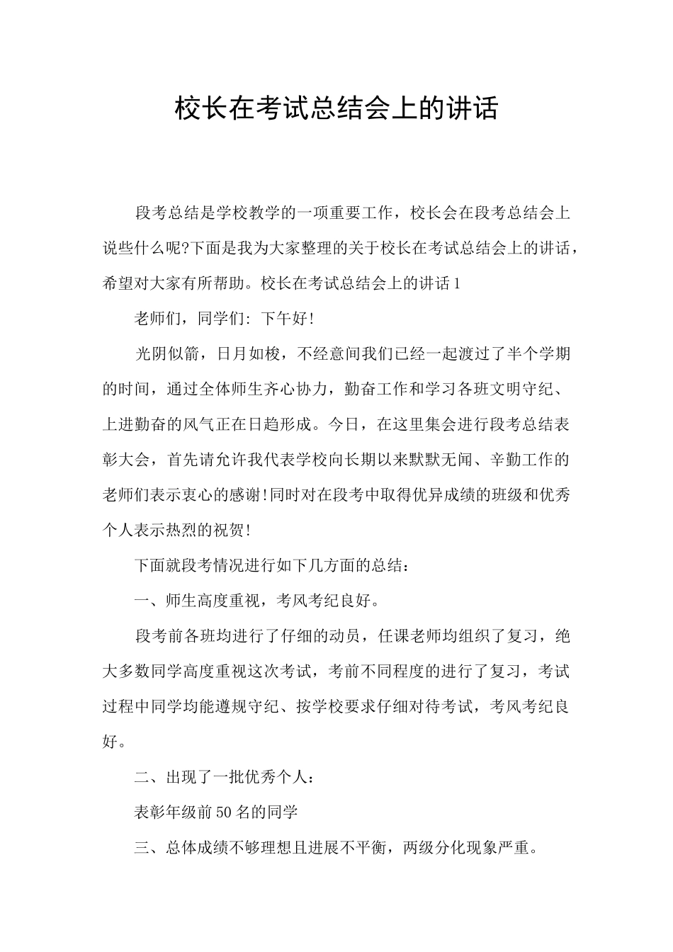 校长在考试总结会上的讲话_第1页