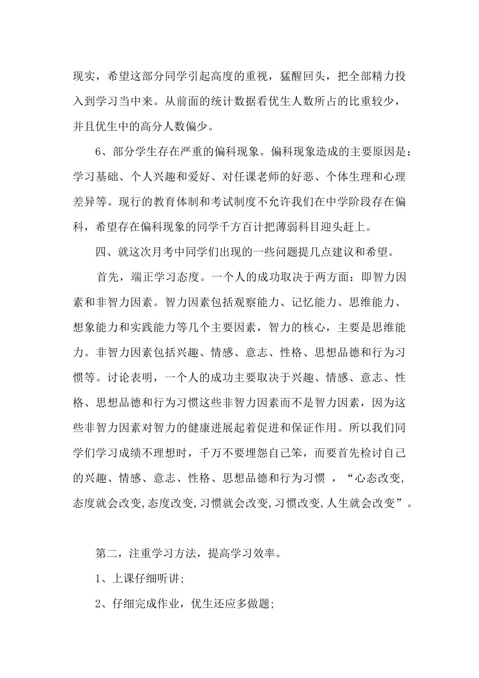 校长在考试总结会上的讲话_第3页