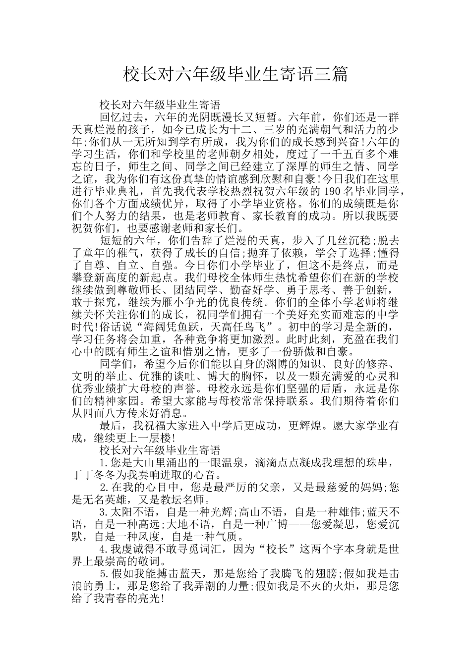 校长对六年级毕业生寄语三篇_第1页