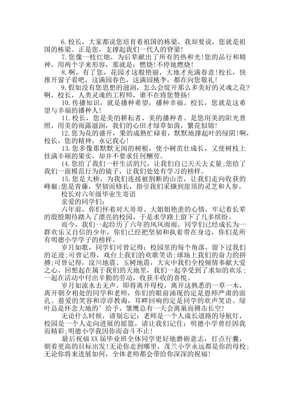 校长对六年级毕业生寄语三篇_第2页