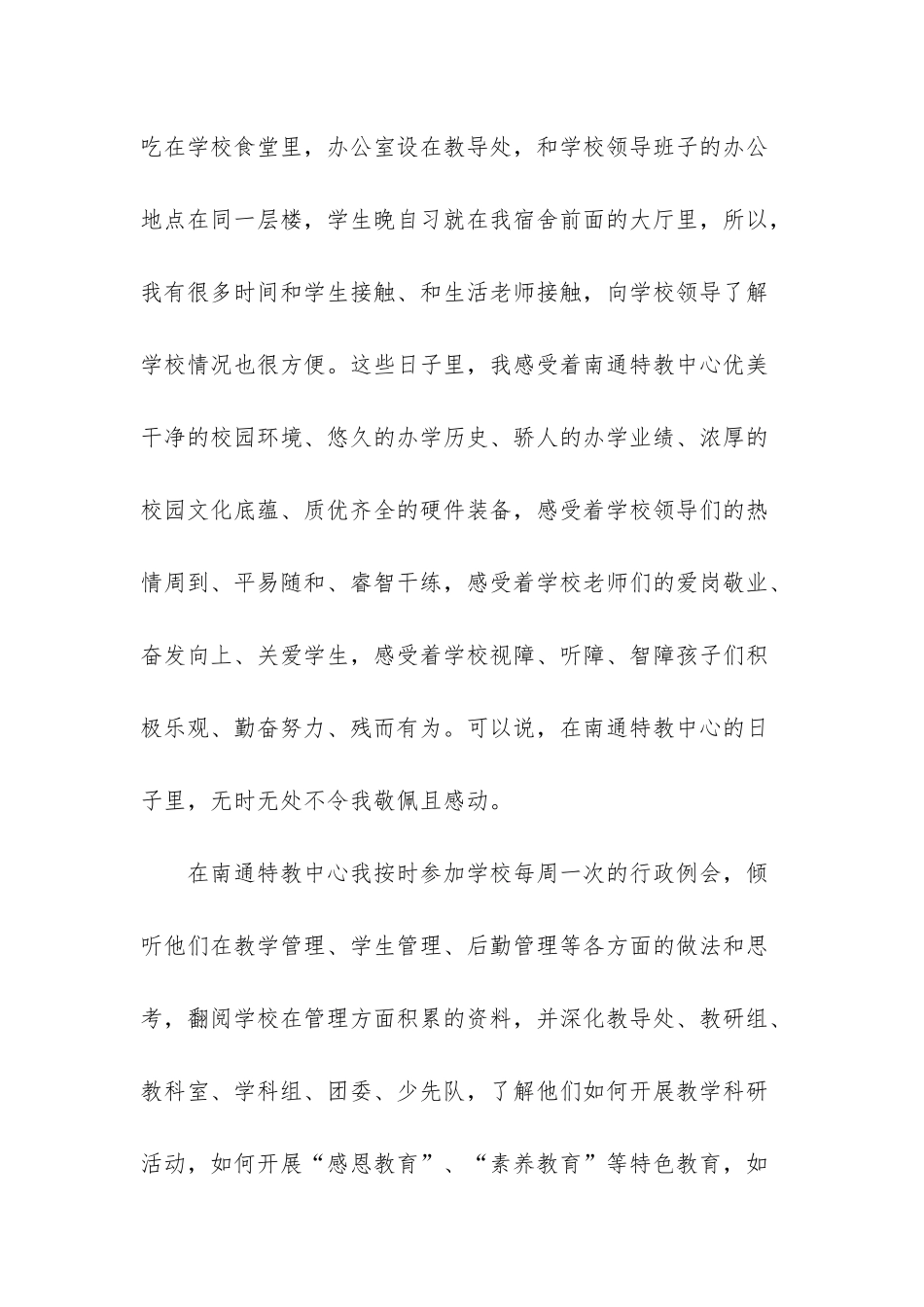 校长挂职锻炼心得体会_第2页