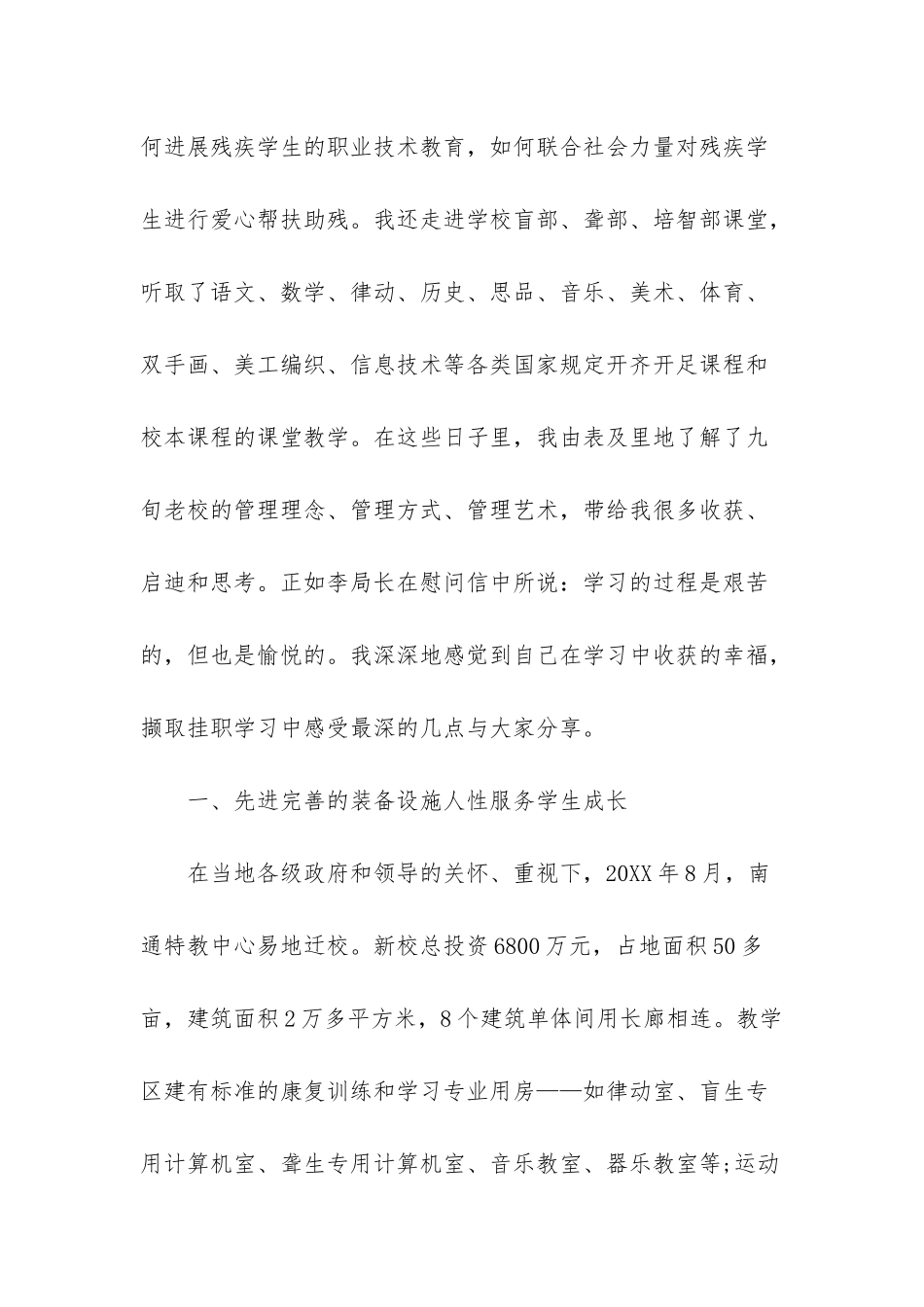 校长挂职锻炼心得体会_第3页