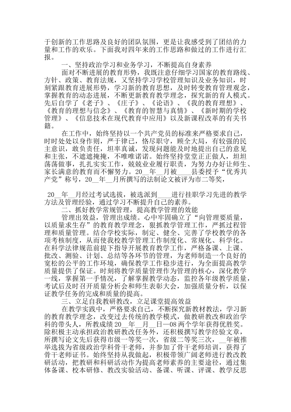 校长教学年终个人工作总结范文5篇_第3页