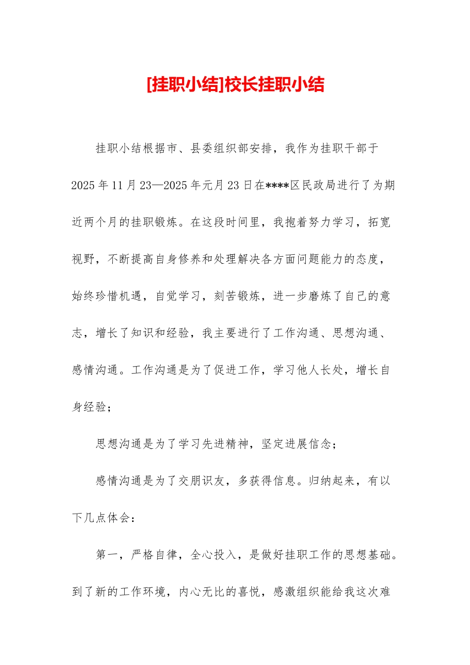 校长挂职小结_第1页