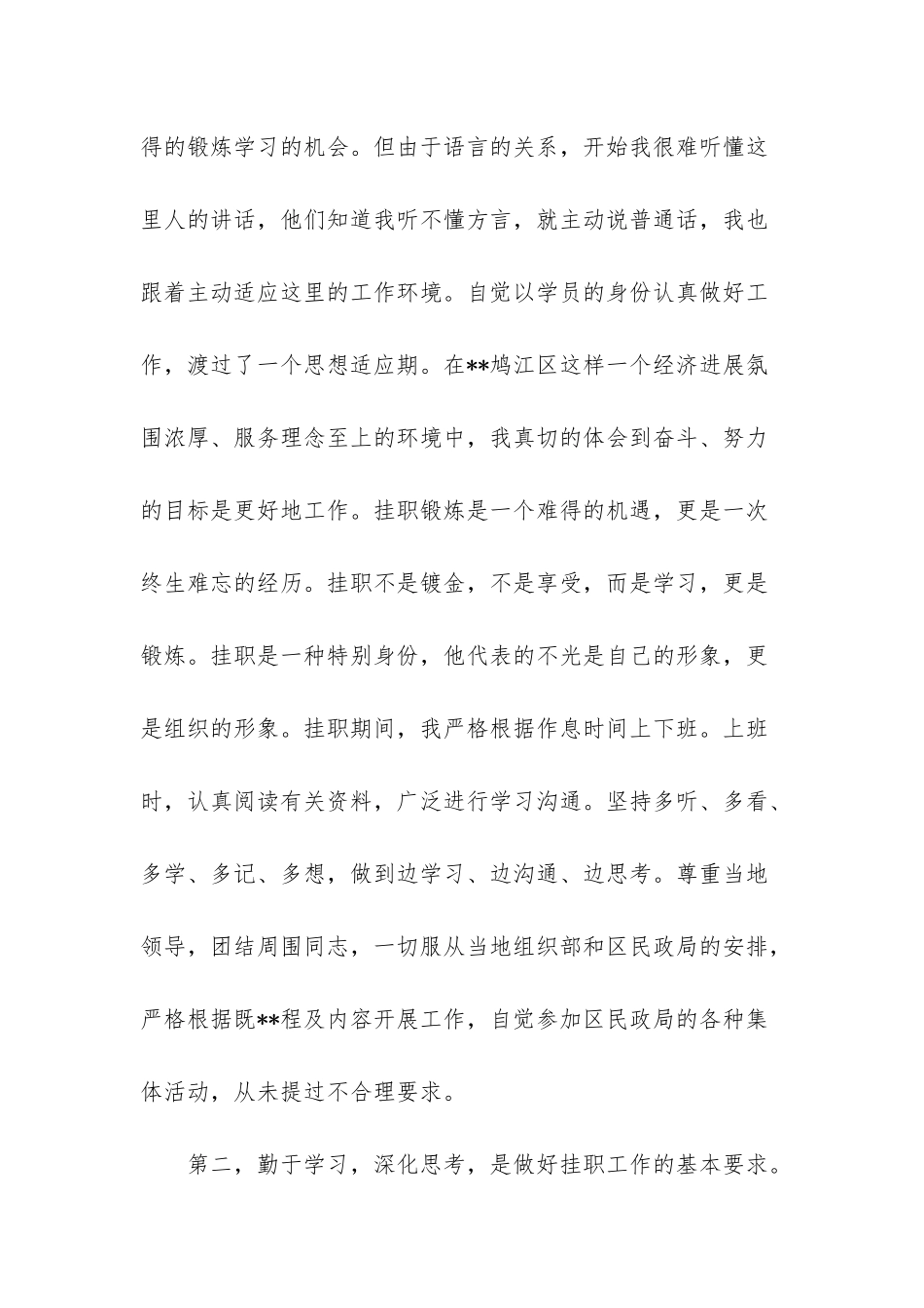 校长挂职小结_第2页