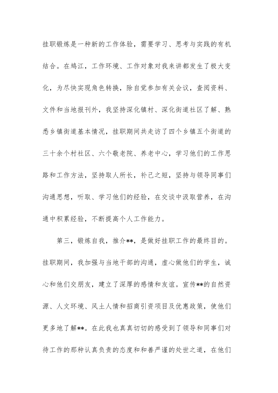 校长挂职小结_第3页
