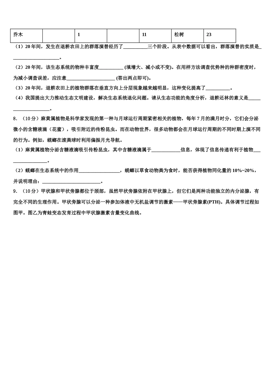 株洲市第二中学高三第三次测评生物试卷含解析_第3页