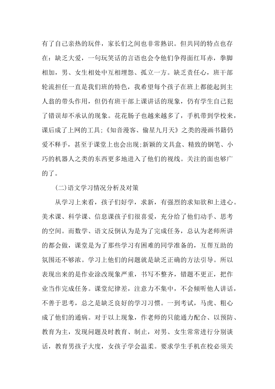 校长开六年级家长会发言稿5篇_第2页