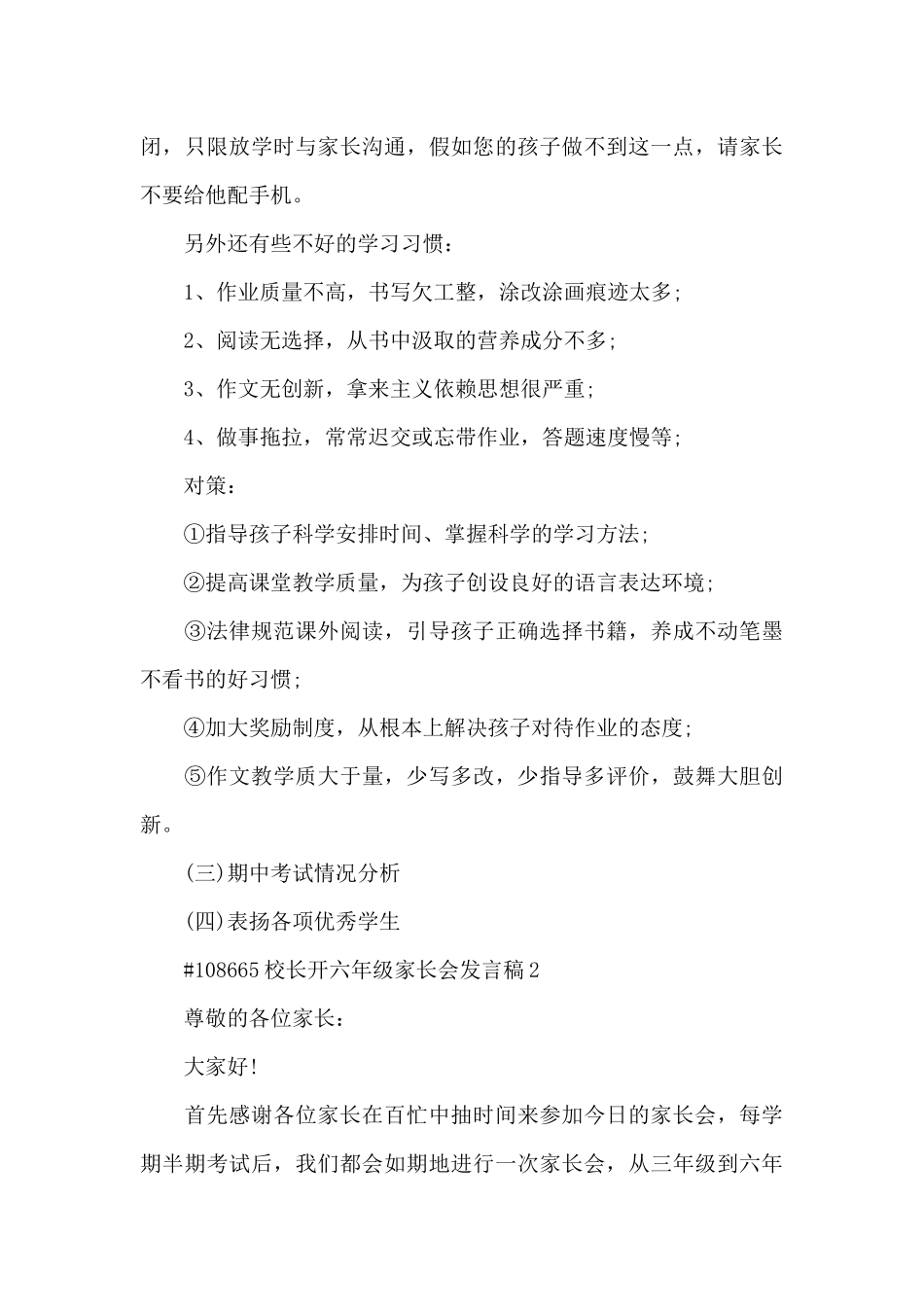 校长开六年级家长会发言稿5篇_第3页