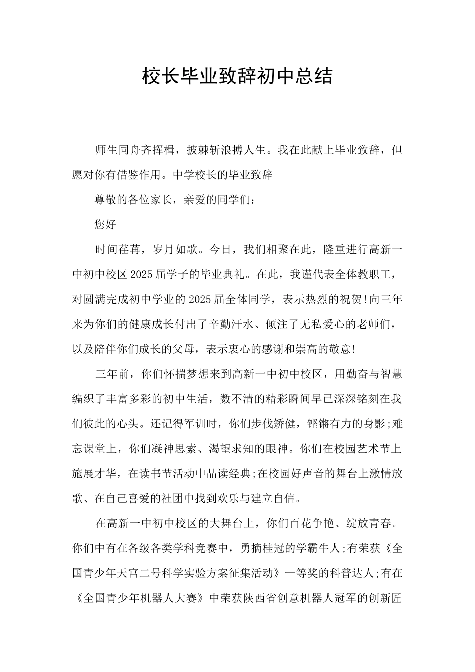 校长毕业致辞初中总结_第1页
