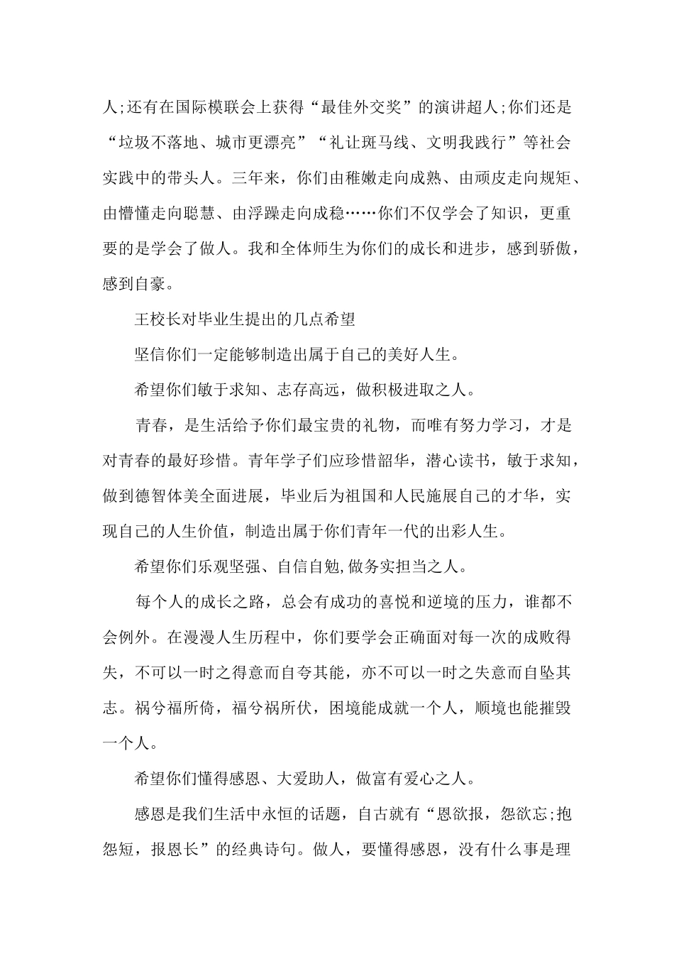 校长毕业致辞初中总结_第2页