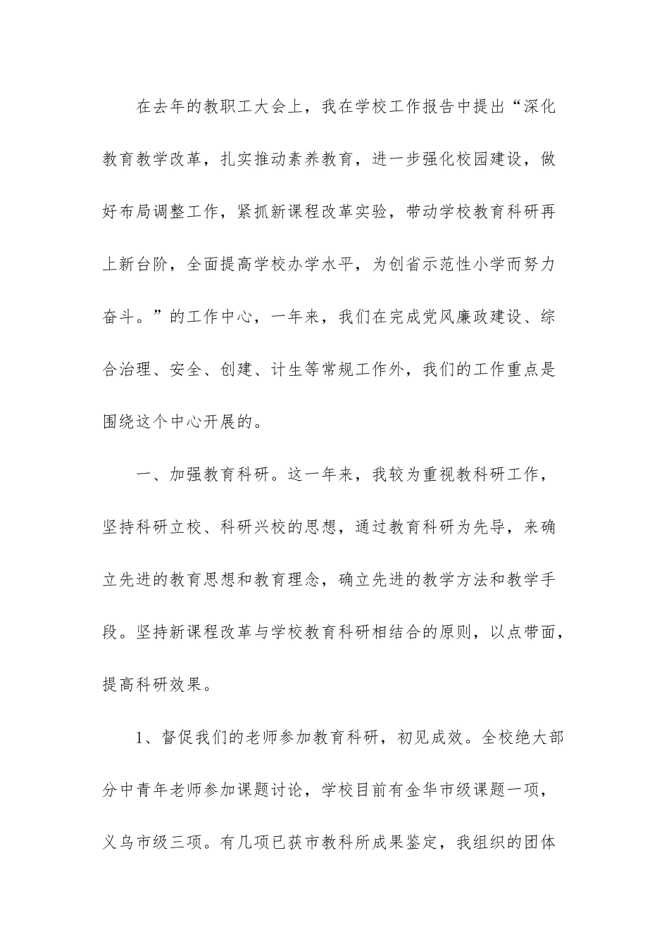 校长申报小结_第2页