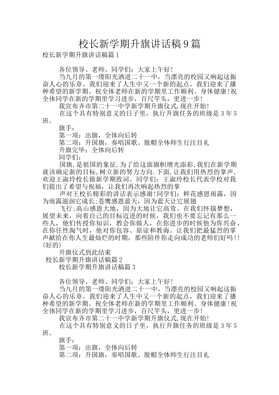 校长新学期升旗讲话稿9篇_第1页