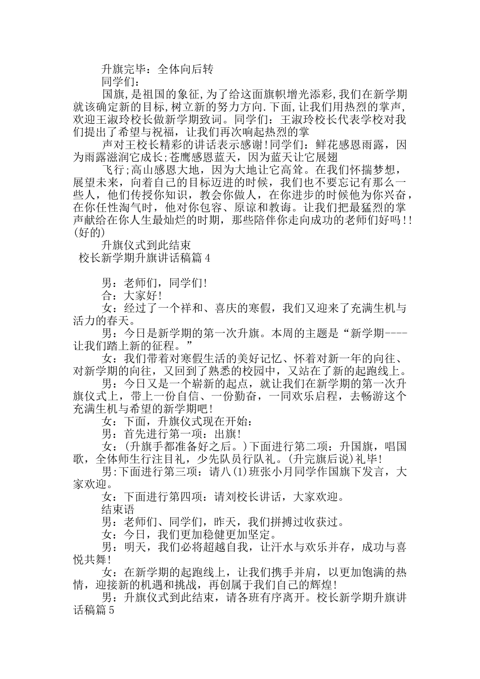 校长新学期升旗讲话稿9篇_第2页