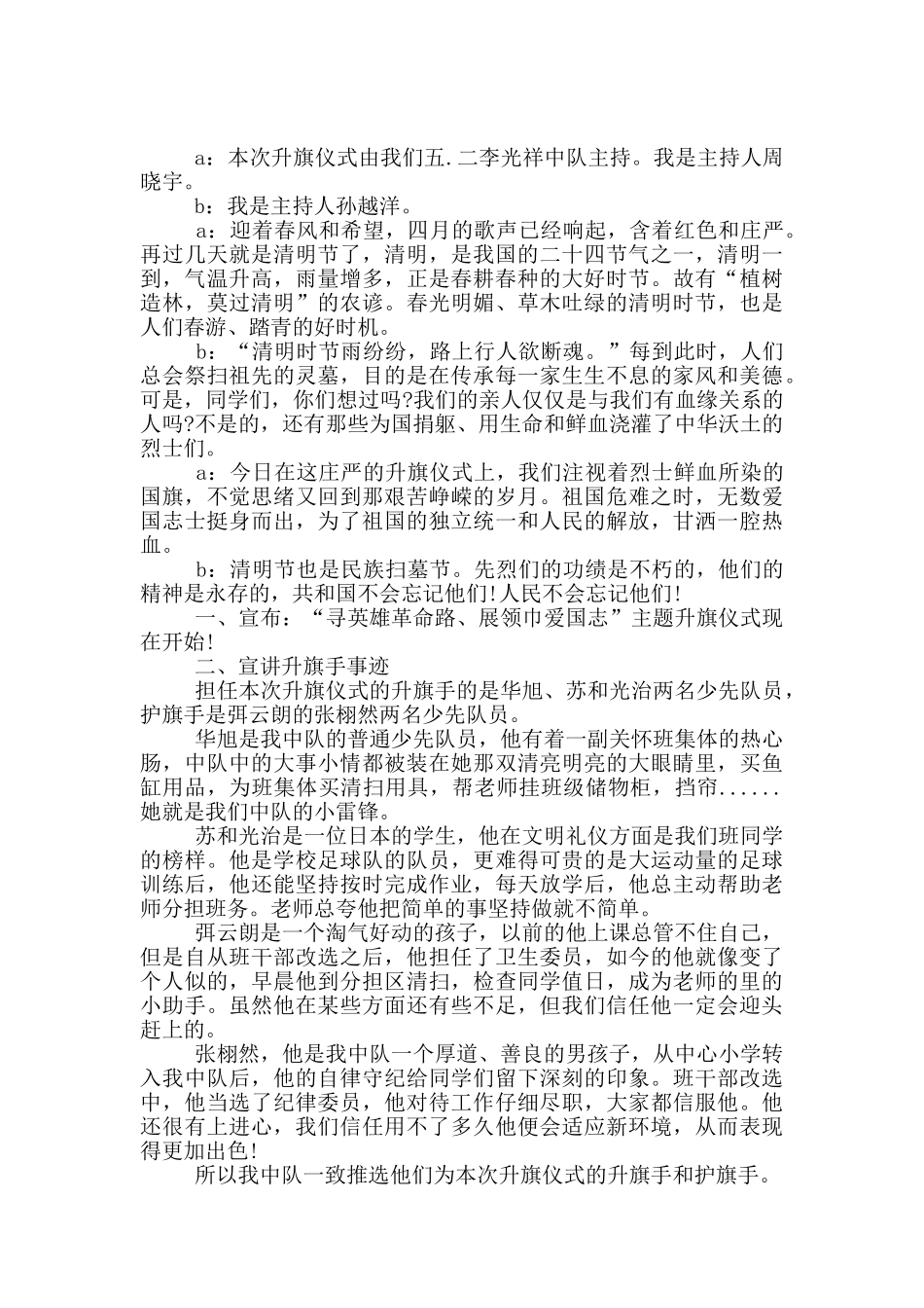 校长新学期升旗讲话稿9篇_第3页