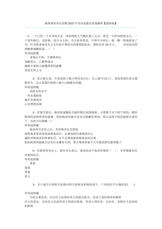 株洲事业单位招聘2025年考试真题及答案解析-