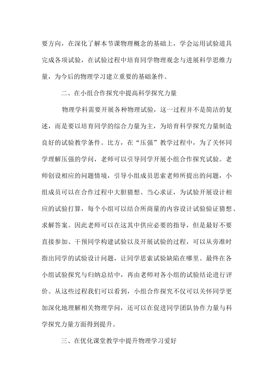 核心素养下初中物理课堂教学策略探讨_第2页