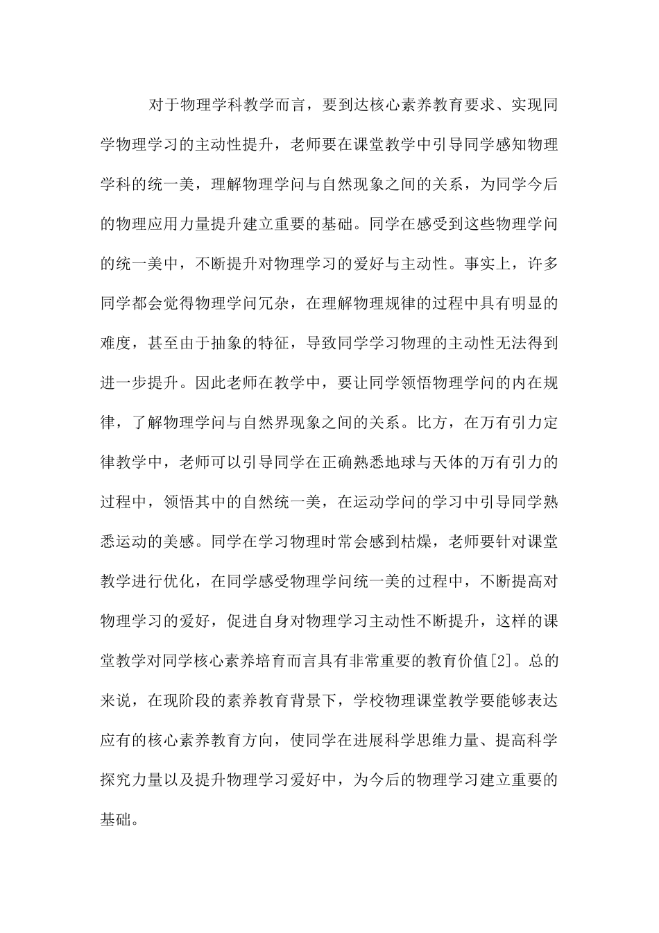 核心素养下初中物理课堂教学策略探讨_第3页