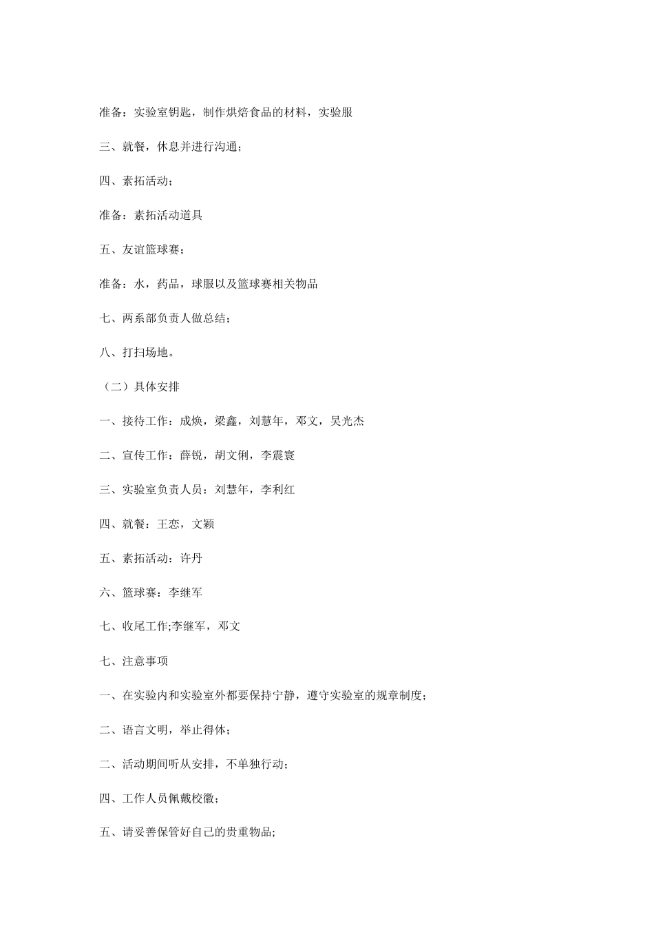 校际学生会主题联谊活动策划书-活动策划_第2页