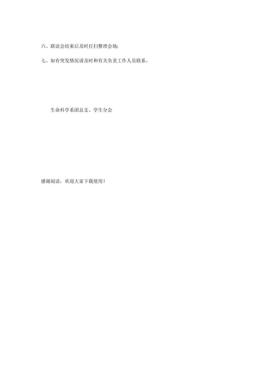 校际学生会主题联谊活动策划书-活动策划_第3页