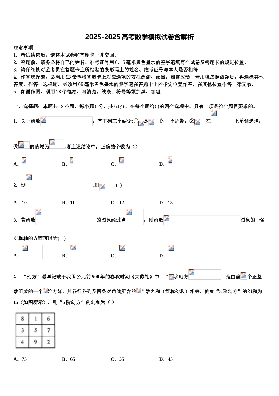 株洲市重点中学高考数学必刷试卷含解析_第1页