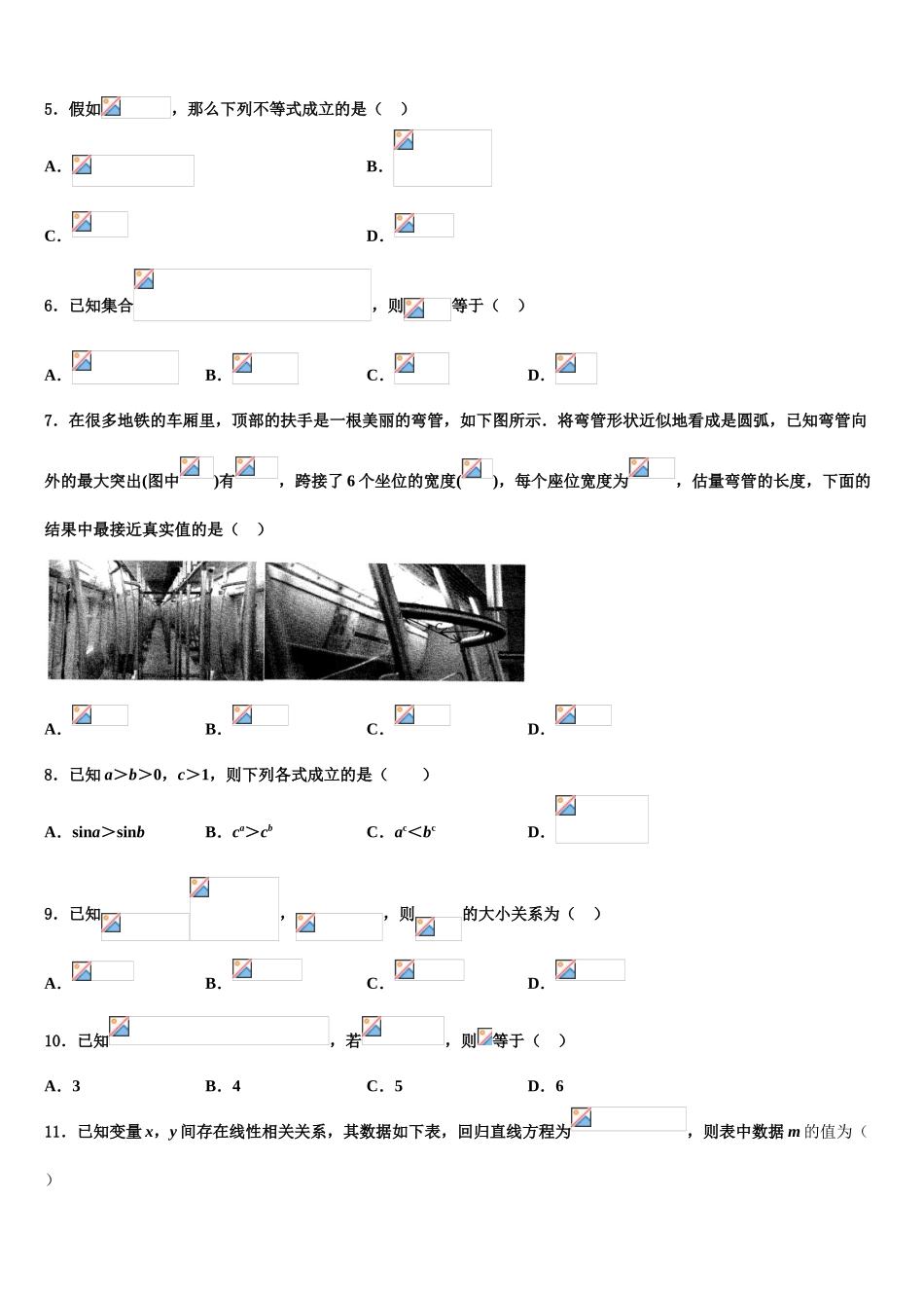 株洲市重点中学高考数学必刷试卷含解析_第2页