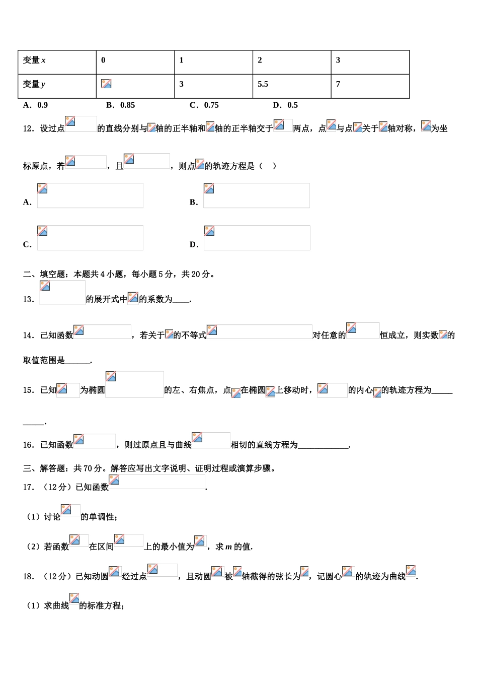株洲市重点中学高考数学必刷试卷含解析_第3页