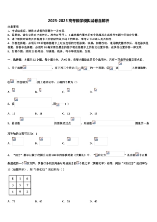 株洲市重点中学高考数学必刷试卷含解析